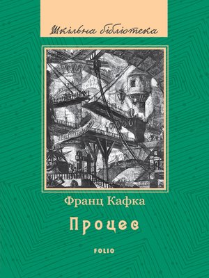 cover image of Процес